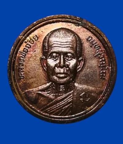 **เคาะแรก 20**เหรียญหลวงพ่อจ้อย วัดศรีอุทุมพร นครสวรรค์ รุ่นสระแก้ว ปี 2538