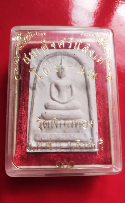 120.-พระสมเด็จ ศรีนิสิงเห โต๊ะ-แพ วัดพิกุลทอง จ.สิงห์บุรี