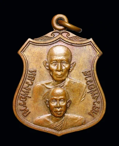 เหรียญหลวงพ่อรวย วัดตะโก คู่กับหลวงพ่อวาส วัดภาชี รุ่นที่ระลึกงานสรงน้ำ เนื้อทองแดงผิวไฟ ปี 2542