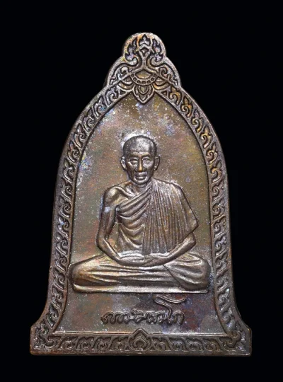 เหรียญระฆัง หลวงพ่อเกษม เขมโก รุ่น 23 ตุลามหามงคลจัดสร้างขึ้นในปี พ.ศ. 2538