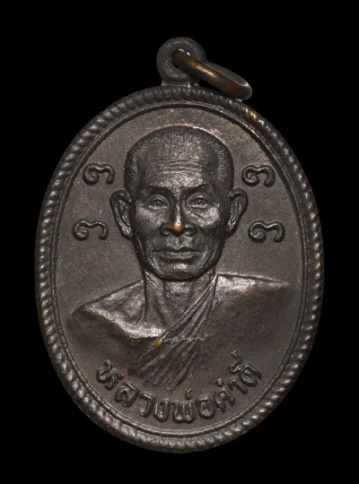 เหรียญ รุ่นแรก หลวงปู่คำดี ฐิตธมฺโม (พระครูสถิตธรรมวิมล) วัดบูรพา ปี ๒๕๒๙ พิมพ์ใหญ่