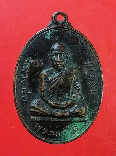 เหรียญปี17 พระมหาโส วัดป่าคีรีวัน ขอนแก่น