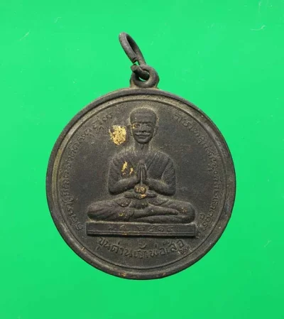 90.- เหรียญขุนด่านเจ้าพ่อเสือ รุ่นแรก  พ.ศ. 2514 ศาลเจ้าพ่อเสือ บางหว้า