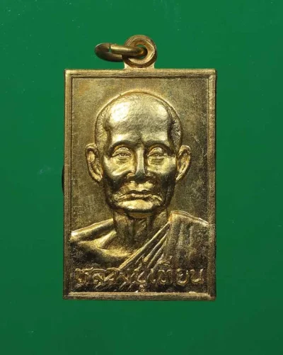 90.- เหรียญหลวงปู่เทียน วัดโบสถ์ จังหวัดปทุมธานี พ.ศ. 2529