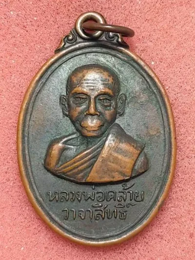 เหรียญพ่อท่านคล้าย หลังเจดีย์ นครศรีฯ ปี 09