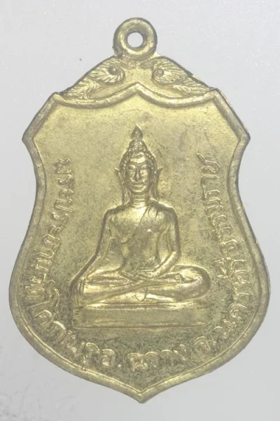 เหรียญพระพุทธรูปพระประธานจากวัดโคกเมรุ อำเภอฉวาง จังหวัดนครศรีธรรมราช พ.ศ. 2517