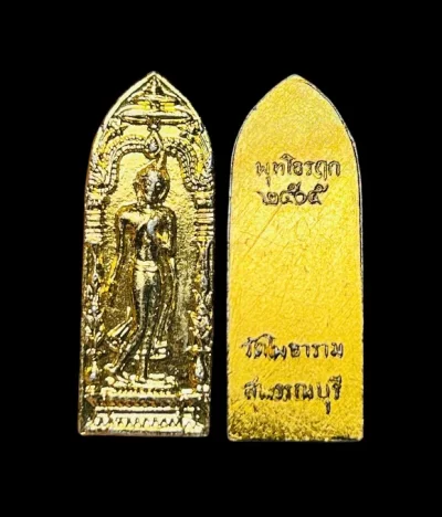 **เคาะแรก 50**เหรียญพระลีลากำแพงนิ้ว เนื้ออลูมิเนียม หลวงพ่อขอม  วัดไผ่โรงวัว  สุพรรณบุรี ปี 2505