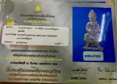 พระปรุหนังเดี่ยว กรุวัดปราสาท สวยมาก ติดที่ 3 สมาคม