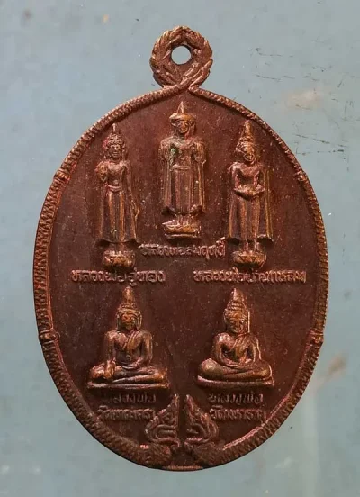 เหรียญหลวงพ่อ 5พี่น้อง ปี40 ฉลองวิหาร วัดต้นสน เพชรบุรี