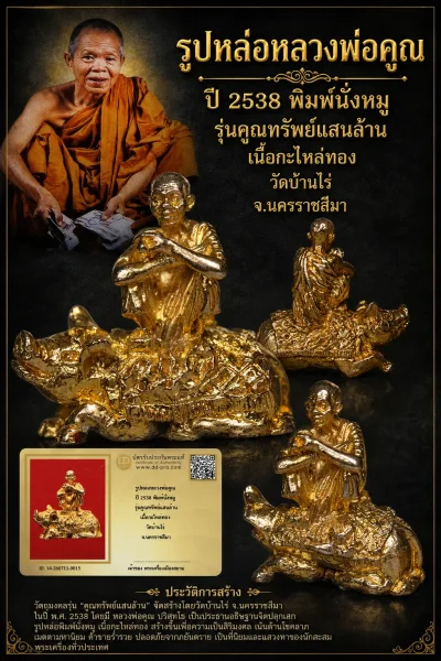 +++ เริ่มประมูล พระแท้ๆ 40 ครับ หายากมาก ครับ วัดใจให้ครับ รูปหล่อหลวงพ่อคูณ ปี 2538 พิมพ์นั่งหมู รุ่นคูณทรัพย์แสนล้าน เนื้อกะไหล่ทอง วัดบ้านไร่ จ.นครราชสีมา ทุนมาแพง *** ตัวจริงเสียงจริง *** แท้ดูง่ายครับ +++ ข้อมูลตามบัตรรับประกัน +++