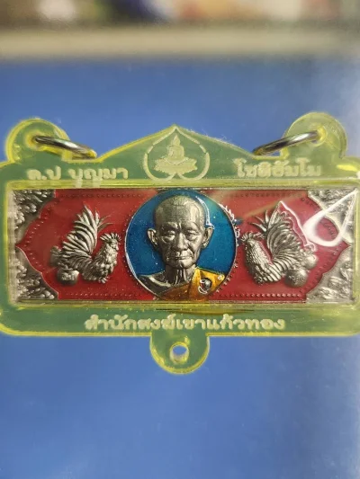## 70 ## หัวเลส 4 บาท หลวงปู่บุญมา สำนักสงฆ์เขาแก้ว ปราจีนบุรี รุ่นโภคทรัพย์พันล้าน มาพร้อมเลี่ยม 3 ห่วง บูชาได้เลย