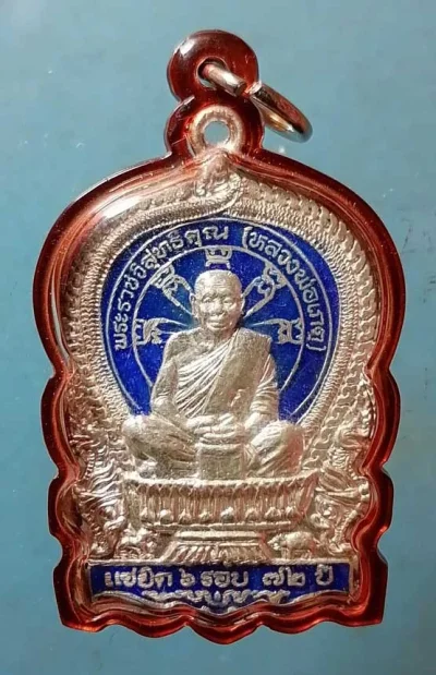 เหรียญนั่งพาน รุ่น1 อายุ72 ปี37 เนื้อเงินลงยา หลวงพ่อเกตุ วัดเกาะหลัก ประจวบฯ