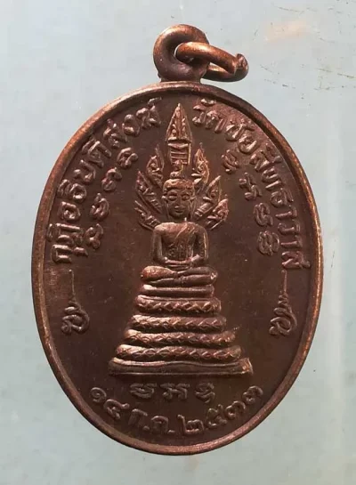 เหรียญอายุ77 ปี33 พระครูพัฒนกิจโกศล วัดชัยสิทธาราม ปทุมธานี
