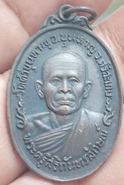 พระครูสิริกันทรลักษ์ วัดศรีขุนหาญ จ.ศรีสะเกษ ปี2521