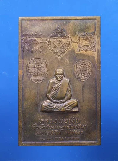 100.- แผ่นปั๊มหลวงพ่อเงิน วัดบางคลาน ออกให้บูชาโดย วัดรายชะโด จังหวัดพิจิตร พ.ศ. 2526