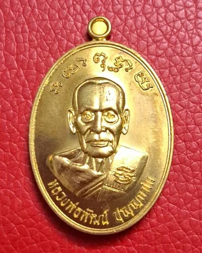เหรียญหลวงพ่อพัฒน์ วัดห้วยด้วน จ.นครสวรรค์ ปี 2563 รุ่น พระลักษณ์ หน้าทอง เนื้อทองฝาบาตร (แจก) เลข 94 พร้อมกล่องเดิม