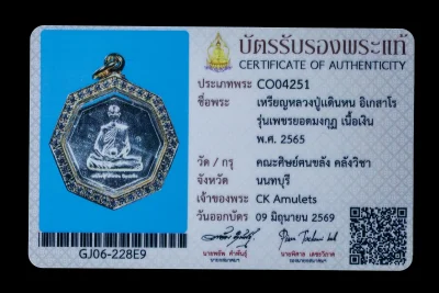 เหรียญแปดเหลี่ยมหลวงปู่เดินหนเนื้อเงินพิเศษ 2 โค๊ตกรอบอิตาลีฝังเพชรพร้อมบัตรสมาคม