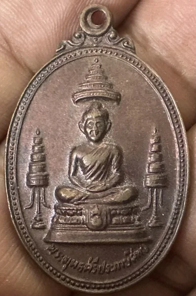 เหรียญพระพุทธศรีประกาศิตหลังตราสัญลักษณ์ภปรสมเด็จย่า