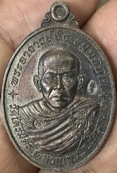 เหรียญปฐวีธาตุพระอาจารย์สิงห์วัดไตรมิตรจังหวัดนครพนม