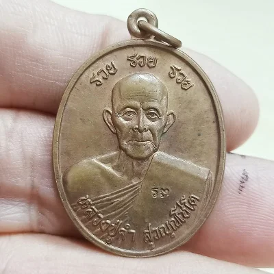 ✅D2886 วัดใจ 50 เหรียญหลวงปู่คำ สุวัณณโชโต(พระครูสุนทรศีลวัตร) วัดหนองแก อ.หัวหิน จ.ประจวบคีรีขันธ์ รุ่นรวย รวย รวย 2537 อายุครบ 101 ปี