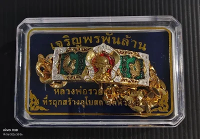 เลสหลวงพ่อรวย รุ่นเจริญพรพันล้าน ปี65 หนัก 4 บาท เนื้อกะไหล่ทอง ตอกโค้ด รวย เลข745 กล่องเดิม