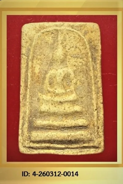 หลวงปู่ทองอยู่ พิมพ์จัมโบ้ ปี 2460 กรุวัดดักคะนน เนื้อผง จ.ชัยนาท  + บัตรรับรอง