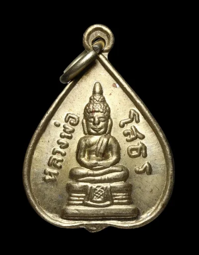 เหรียญหลวงพ่อโสธร รูปใบโพธิ์ เนื้ออัลปาก้า ปี 2515 วัดโสธร จ.ฉะเชิงเทรา