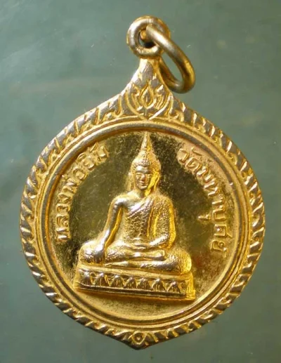 เหรียญหลวงพ่อยิ้ม - พระครูพิทักษ์ถาวรคุณ วัดมหาบุศย์ พระโขนง