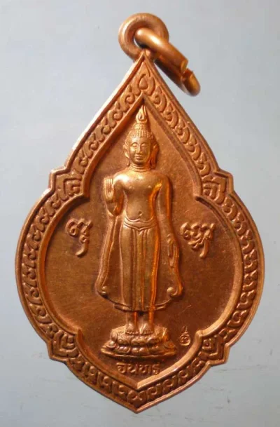 เหรียญพระปางห้ามญาติ(วันจันทร์) ปี41 วัดสุทัศน์