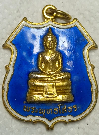 เหรียญหลวงพ่อโสธร ปี 2520