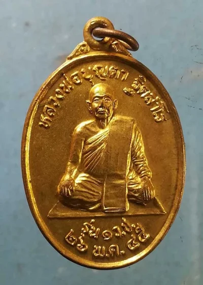 เหรียญรุ่น1 ปี45 หลวงพ่อบุญตา วัดสิริมงคล ยโสธร