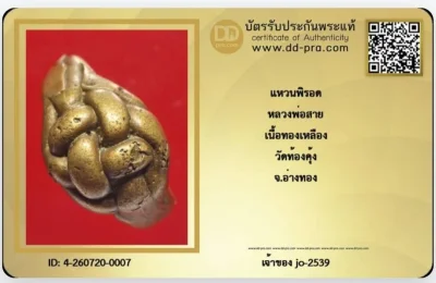 แหวนพิรอดหลวงพ่อสาย