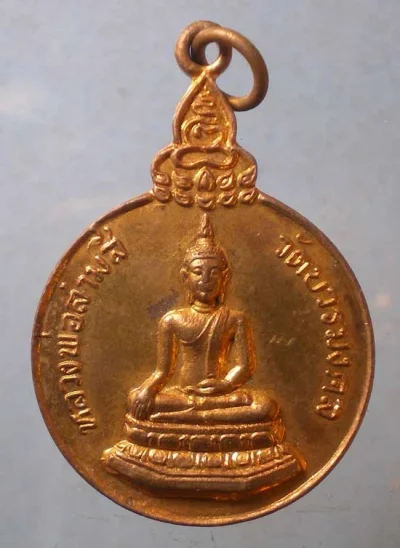เหรียญหลวงพ่อสามสี รุ่นแรก ปี22 วัดบวรมงคล(ลิงขบ)