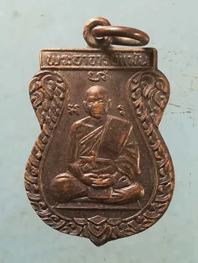 เหรียญทุ่งเศรษฐี ปี35 พระอาจารย์แม้น วัดหน้าต่างนอก อยุธยา (มีจาร)
