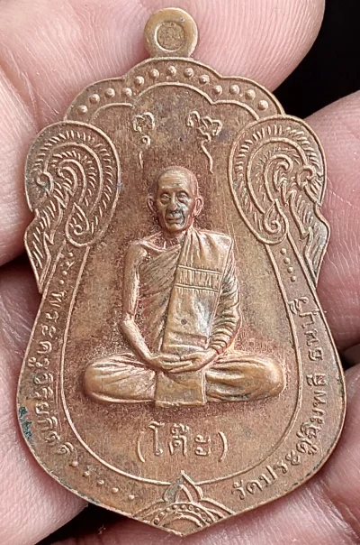เหรียญเสมา หลวงปู่โต๊ะ วัดประดู่ฉิมพลีพลี รุ่นเลื่อนยศเลื่อนบารมี   ปี67