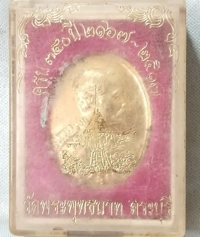 เหรียญเหรียญที่ระลึกรัชกาลที่ 5  350 ปี วัดพระพุทธบาทฯ สระบุรี ปี 2517