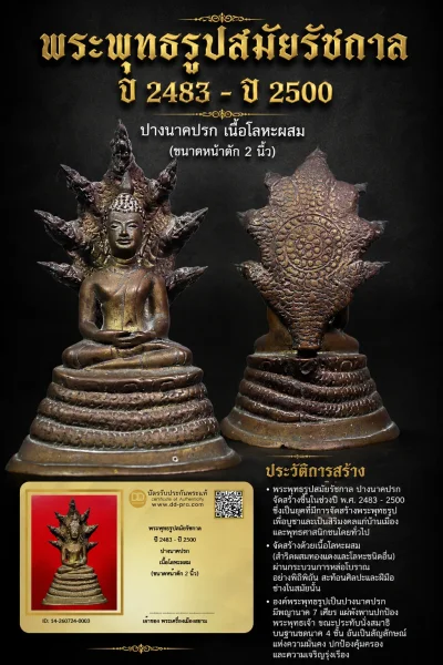 +++ เริ่มประมูล พระแท้ๆ เริ่ม 400 ครับ พระพุทธรูปสมัยรัชกาล ปี 2483 - ปี 2500 ปางนาคปรก เนื้อโลหะผสม (ขนาดหน้าตัก 2 นิ้ว) วัดใจให้ครับ ทุนมาแพง *** ตัวจริงเสียงจริง *** แท้ดูง่ายครับ +++ ข้อมูลตามบัตรรับประกัน +++