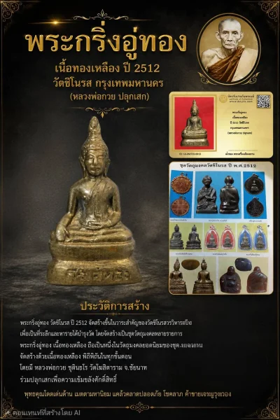 +++ เริ่มประมูล พระแท้ๆ 40 ครับ หายากมาก ครับ พระกริ่งอู่ทอง เนื้อทองเหลือง ปี 2512 วัดชิโนรส กรุงเทพมหานครฯ (หลวงพ่อกวย ปลุกเสก) วัดใจให้ครับ ทุนมาแพง *** ตัวจริงเสียงจริง *** แท้ดูง่ายครับ +++ ข้อมูลตามบัตรรับประกัน +++
