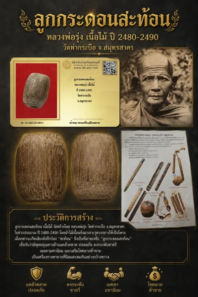 +++ เริ่มประมูล พระแท้ๆ 40 ครับ หายากมาก ครับ ลูกกระดอนสะท้อน หลวงพ่อรุ่ง เนื้อไม้ ปี 2480-2490 วัดท่ากระบือ จ.สมุทรสาคร วัดใจให้ครับ ทุนมาแพง *** ตัวจริงเสียงจริง *** แท้ดูง่ายครับ +++ ข้อมูลตามบัตรรับประกัน +++