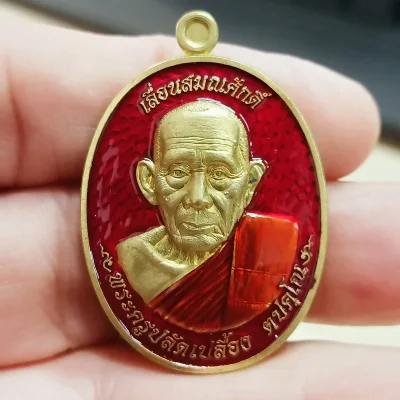 ✅2-2533(1-287) วัดใจ 100 วัดจัดสร้าง เหรียญรุ่นเลื่อนสมณศักดิ์ หลวงปู่เปลื้อง วัดพังดาน จ.พัทลุง 2567 ทองทิพย์ ลงยาแดง หลังพัดยศ หมายเลข 708 กล่องเดิม***วาระเลื่อน ท่วมทุกพ่อท่าน