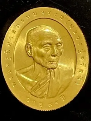 เหรียญพระครูพิศาลพหมจรรย์ (หลวงปู่สวัสดิ์) อายุ๙๔ปี สำนักสงฆ์เ้าสุขา อบ้านบึง จ.ชลบุรี พ.ศ. ๒๕๔๔  ในตลับใส่เดิม