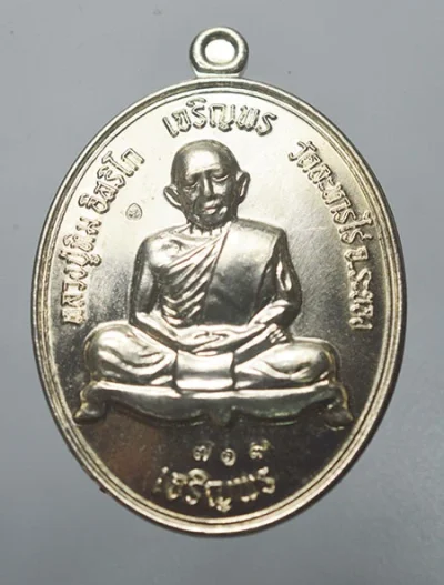 เหรียญเจริญพรบน-ล่าง หลวงปู่ทิมยัอนยุค ปี 2558 พิธีวัดละหารไร่ ระยอง เนื้ออัลปาก้า เลข 719