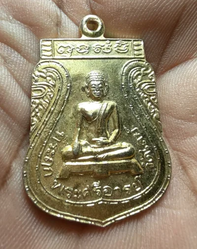 เคาะเดียว....เหรียญพระศรีอาริย์ วัดไลย์ จ.ลพบุรี พ.ศ.2538
