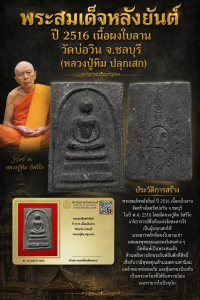 +++ เริ่มประมูล พระแท้ๆ 40 ครับ หายากมาก ครับ พระสมเด็จหลังยันต์ ปี 2516 เนื้อผงใบลาน วัดบ่อวิน จ.ชลบุรี (หลวงปู่ทิม ปลุกเสก) วัดใจให้ครับ ทุนมาแพง *** ตัวจริงเสียงจริง *** แท้ดูง่ายครับ +++ ข้อมูลตามบัตรรับประกัน +++