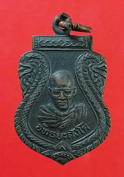 เหรียญอัทธยะสังโฆ เกสิสวัสดิ์ จันทร์แสงสี