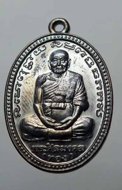 ทองฉลองเจดีย์ 52 เหรียญหลวงพ่อทอง วัดสำเภาเชย ปัตตานี เนื้อทองแดงรมดำ เลข 11161