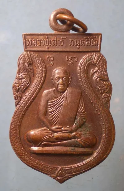 เหรียญหลวงปู่เสาร์ กันตสีโล ศูนย์ปฏิบัติธรรมค้ำจุนโลก อุบลราชธานี