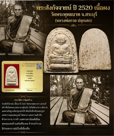 วัดใจ 100.- พระสังกัจจายน์หลวงพ่อกวย ปี2520 เนื้อผง ออกวัดพระพุทธบาท จ.สระบุรี + บัตร