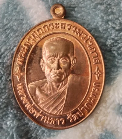 เหรียญพ่อท่านขาว วัดปากแพรก