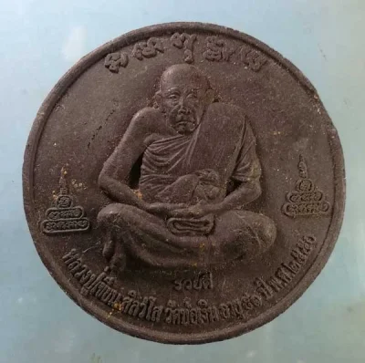 พระผงอายุ91 ปี50 หลวงปู่เขียน วัดบ่อเงิน ปทุมธานี